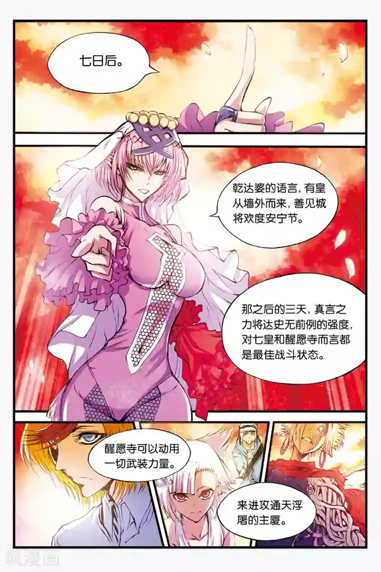 幻夜浮屠第14话 约战