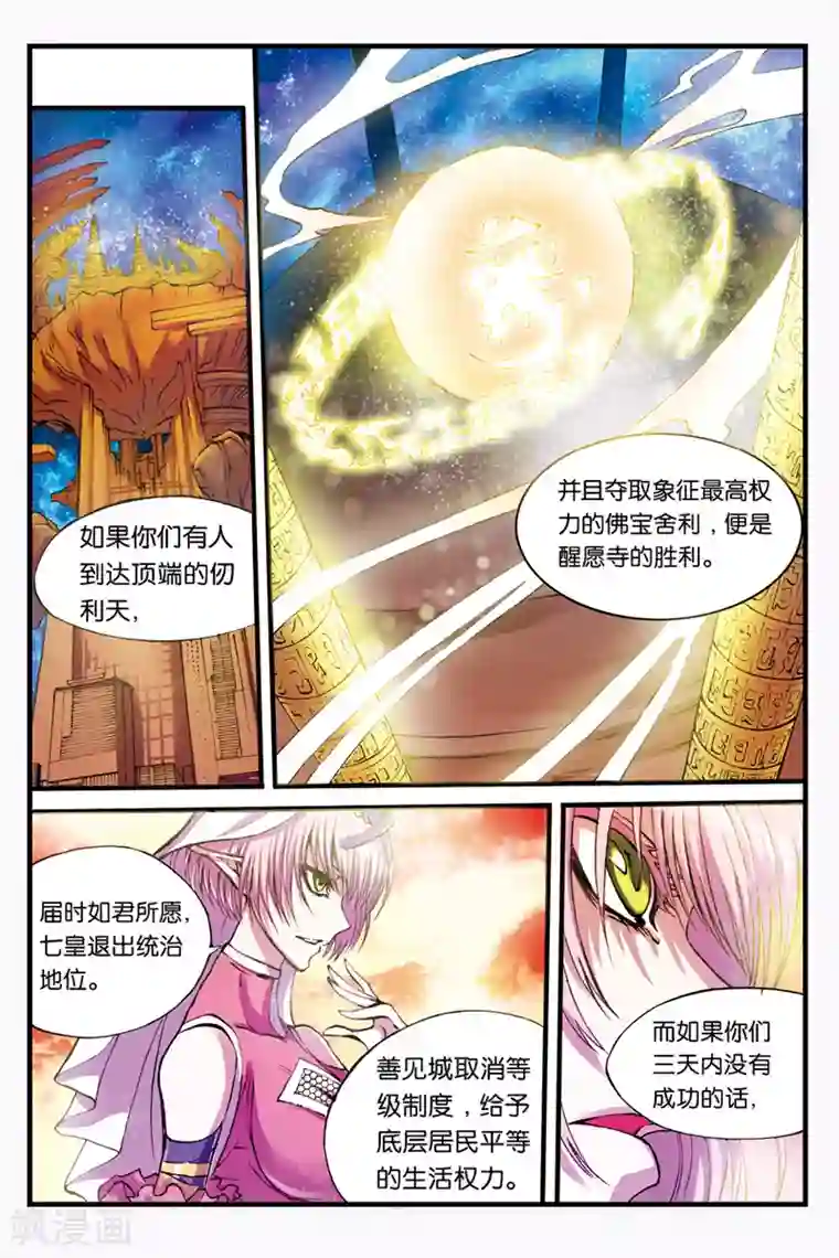 幻夜浮屠第14话 约战