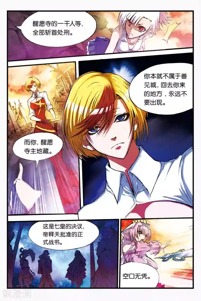 幻夜浮屠第14话 约战