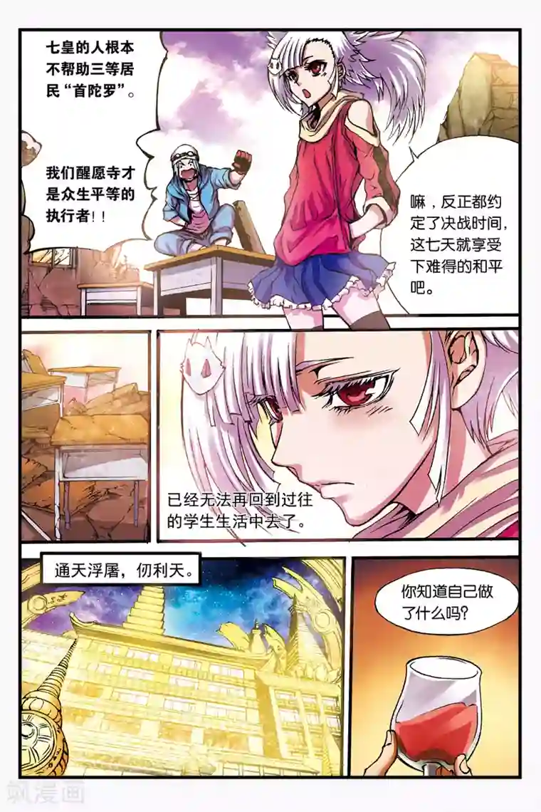 幻夜浮屠第15话 秒杀