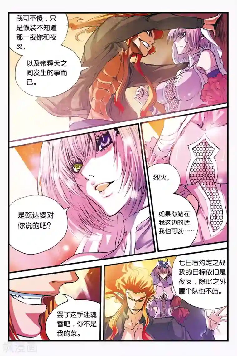 幻夜浮屠第15话 秒杀