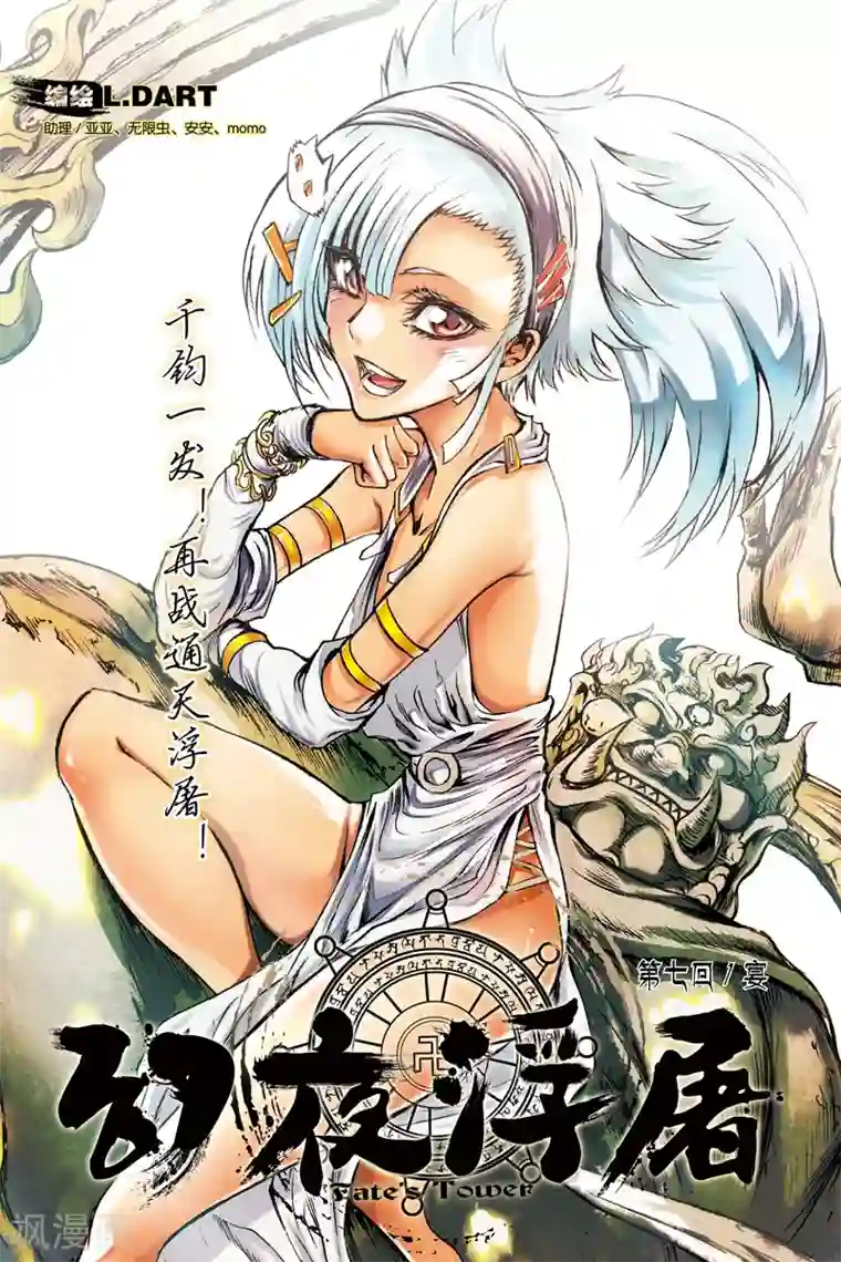 幻夜浮屠第16话 安宁节