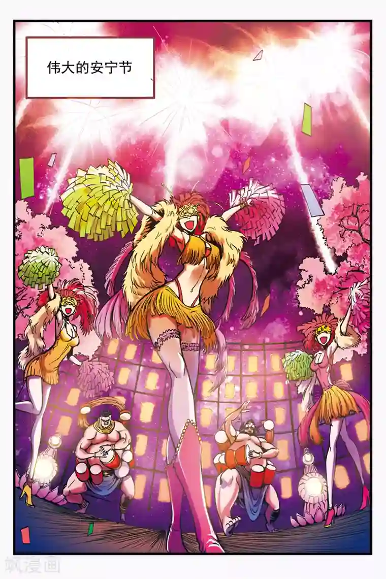 幻夜浮屠第16话 安宁节