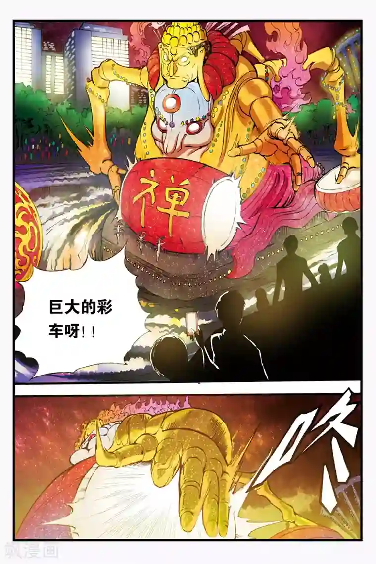 幻夜浮屠第16话 安宁节