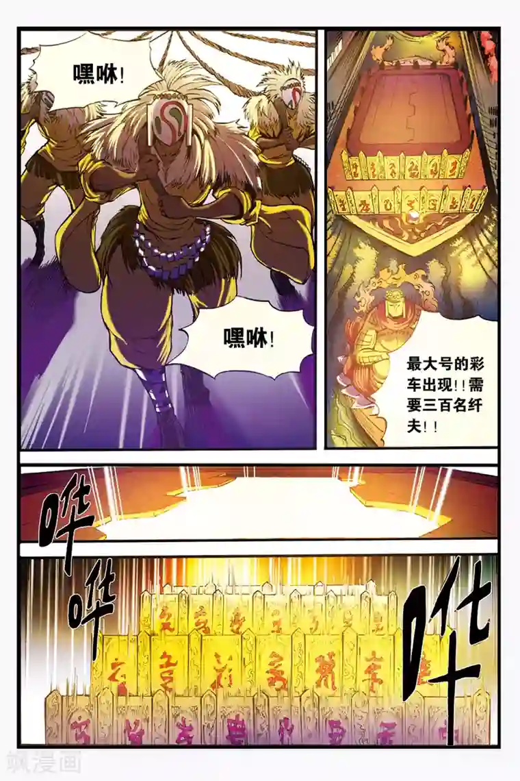 幻夜浮屠第16话 安宁节