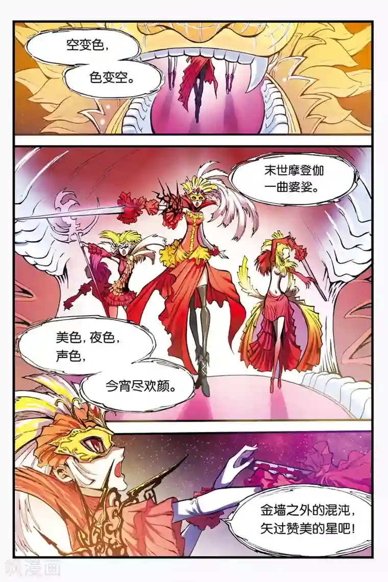 幻夜浮屠第16话 安宁节