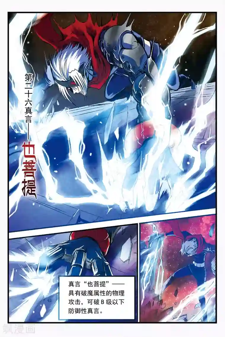 幻夜浮屠第17话 决战开始