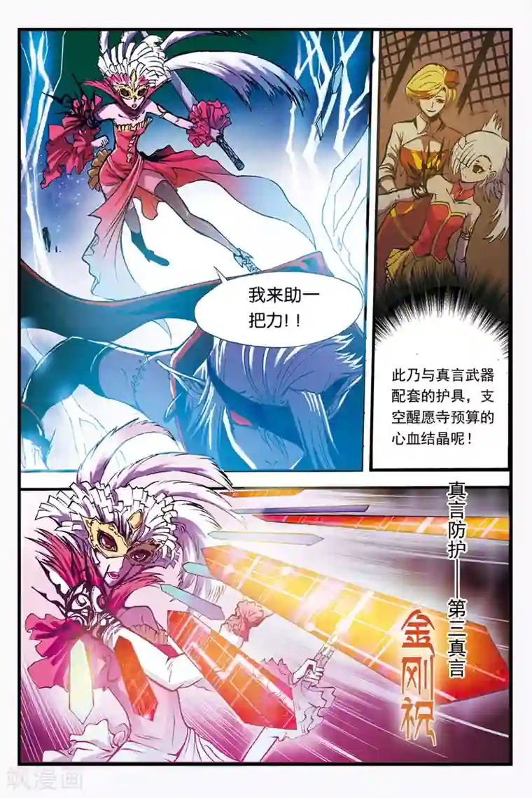 幻夜浮屠第17话 决战开始