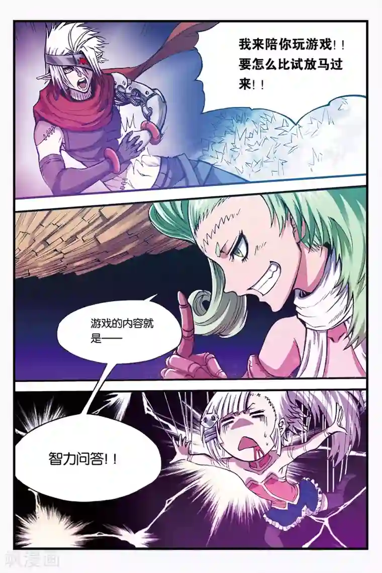 幻夜浮屠第18话 智力问答