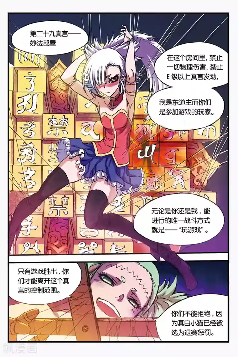 幻夜浮屠第18话 智力问答