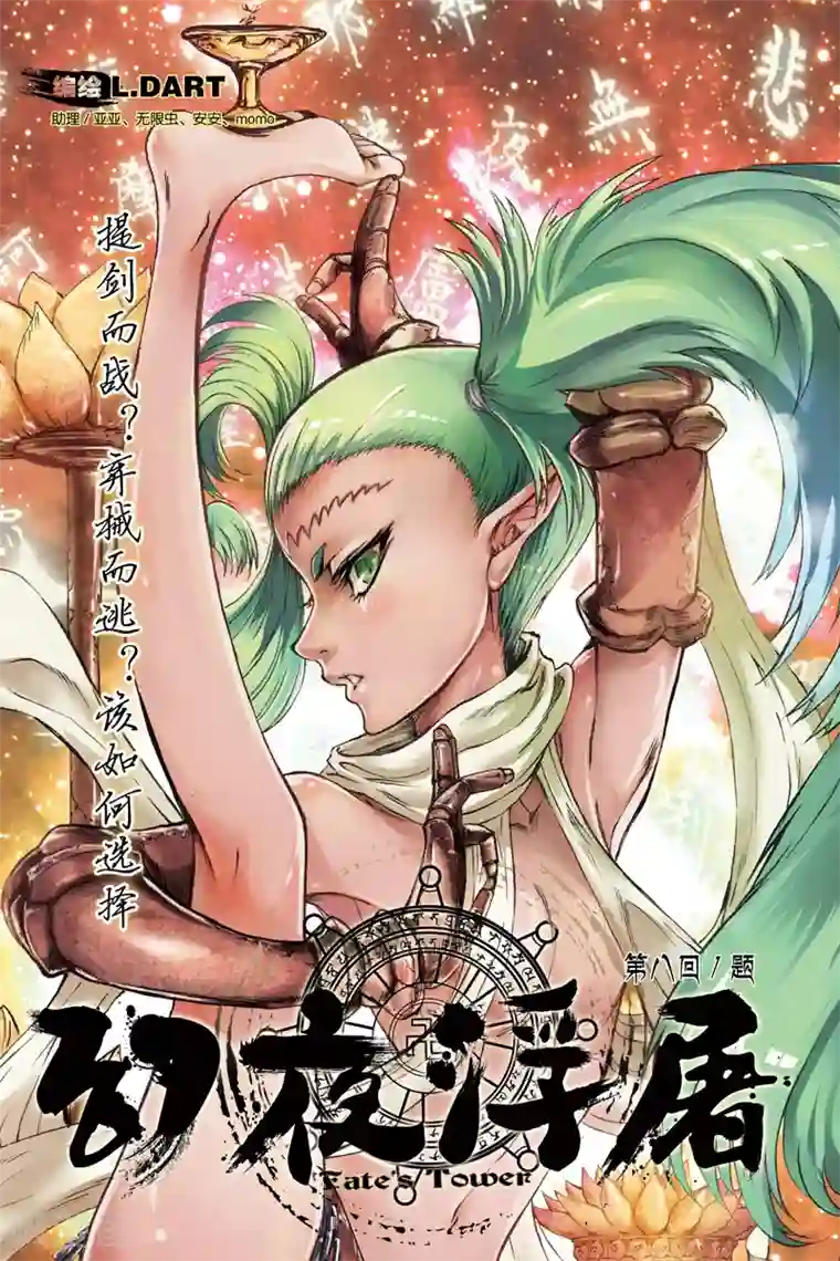 幻夜浮屠第19话 轻松获胜