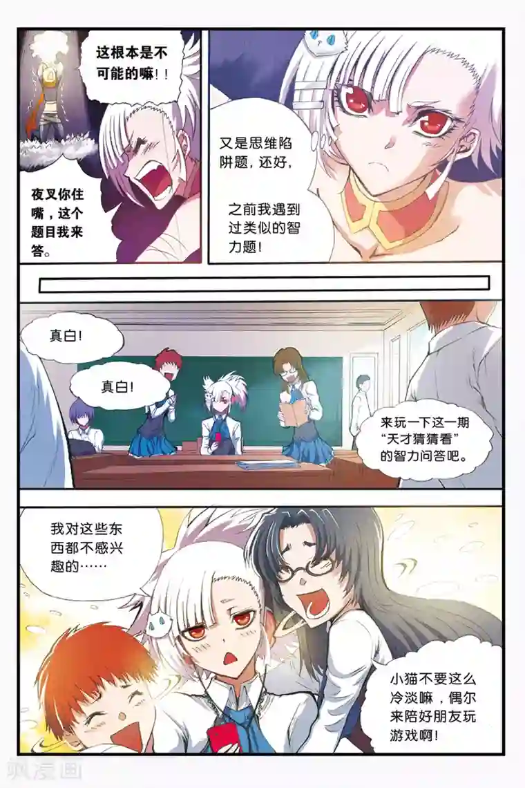 幻夜浮屠第19话 轻松获胜