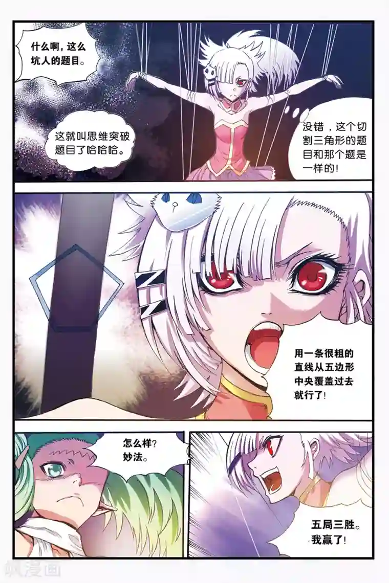 幻夜浮屠第19话 轻松获胜