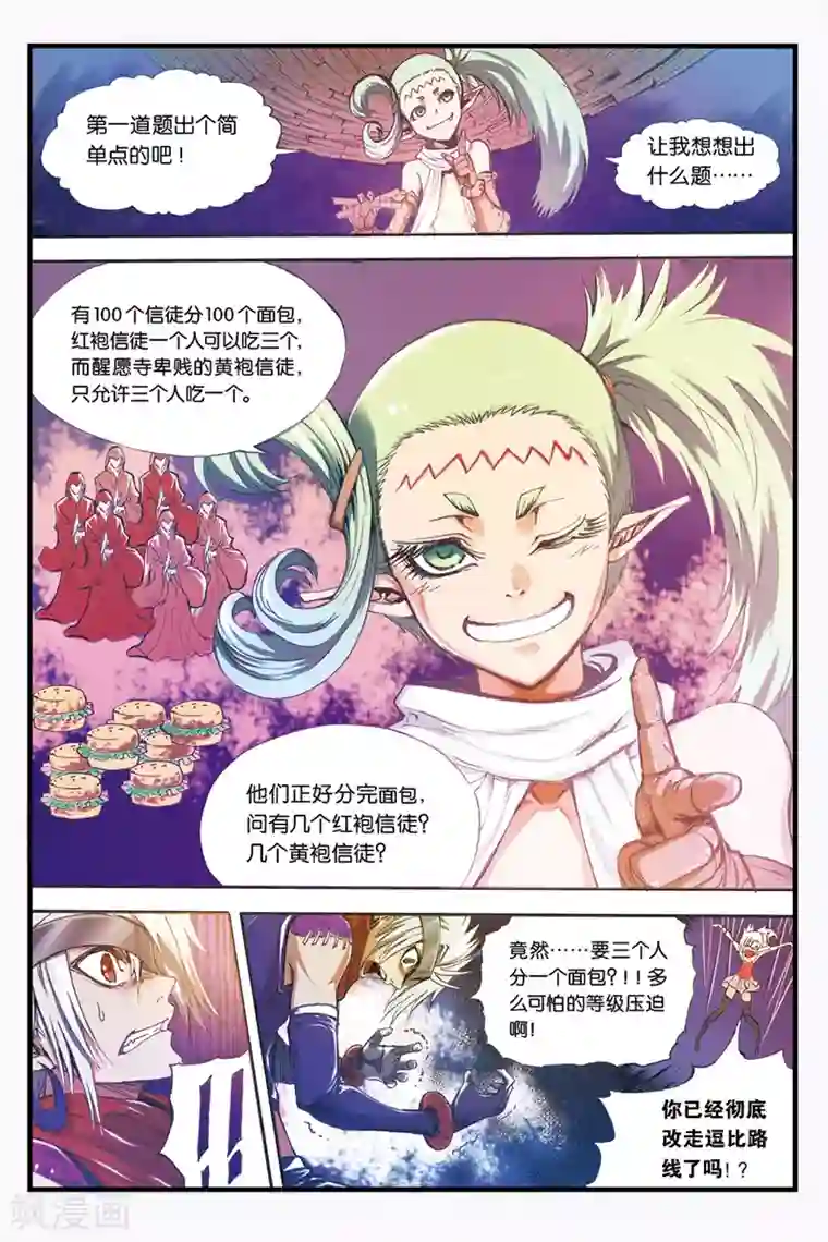 幻夜浮屠第19话 轻松获胜