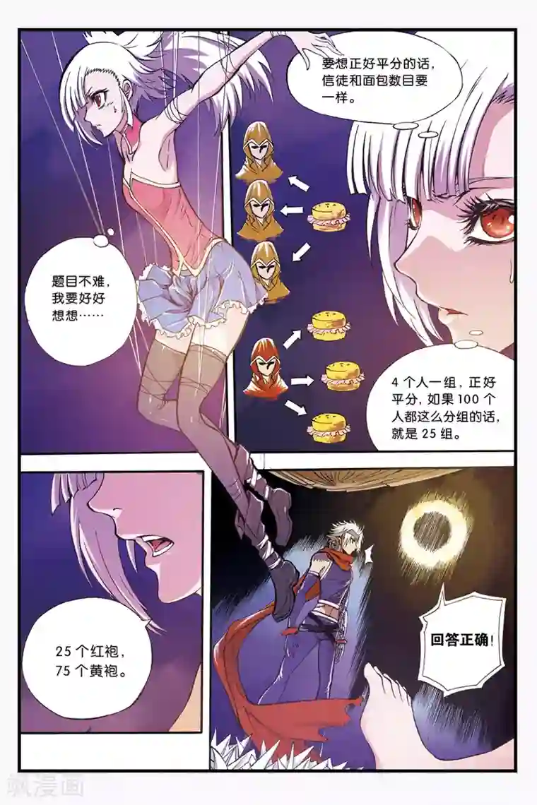 幻夜浮屠第19话 轻松获胜