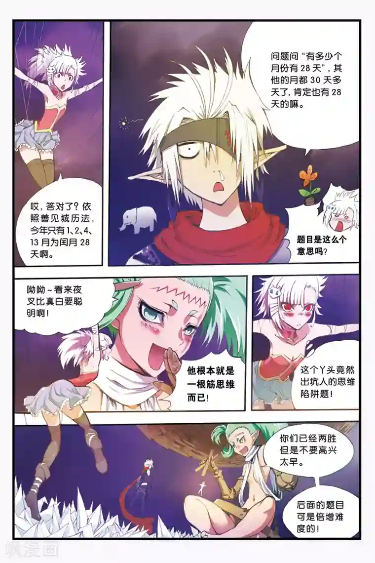 幻夜浮屠第19话 轻松获胜