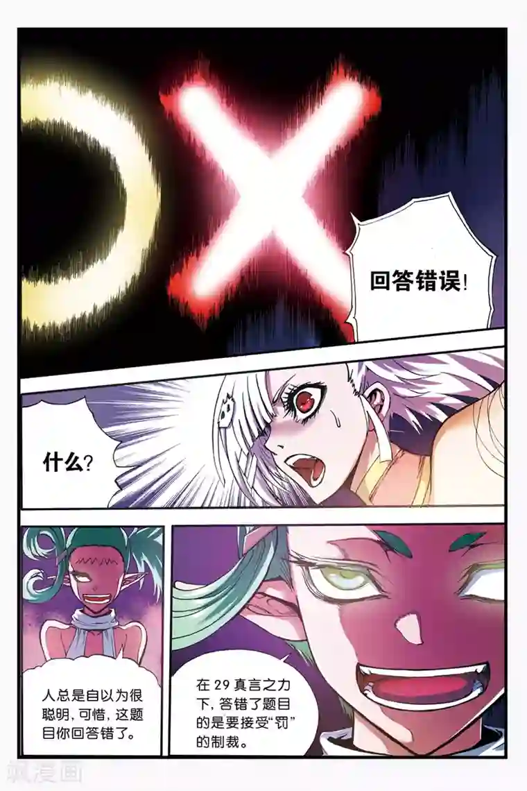 幻夜浮屠第20话 杀戮开始