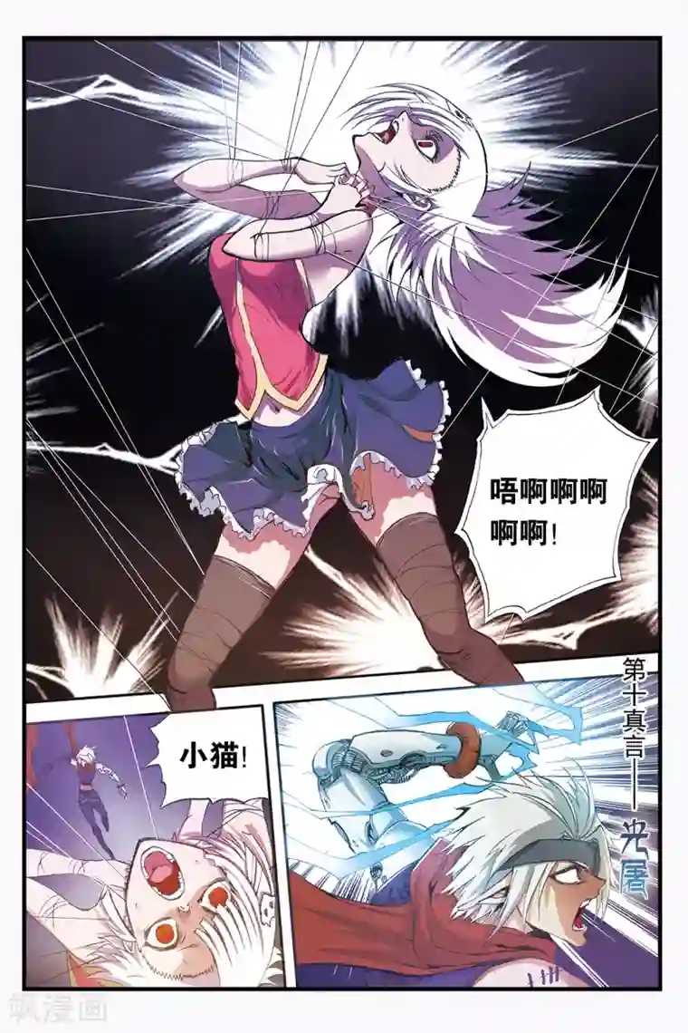 幻夜浮屠第20话 杀戮开始