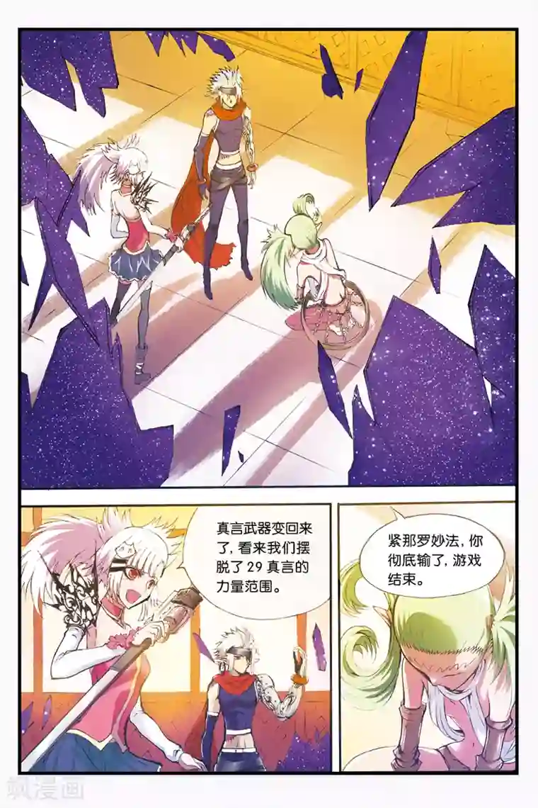 幻夜浮屠第20话 杀戮开始