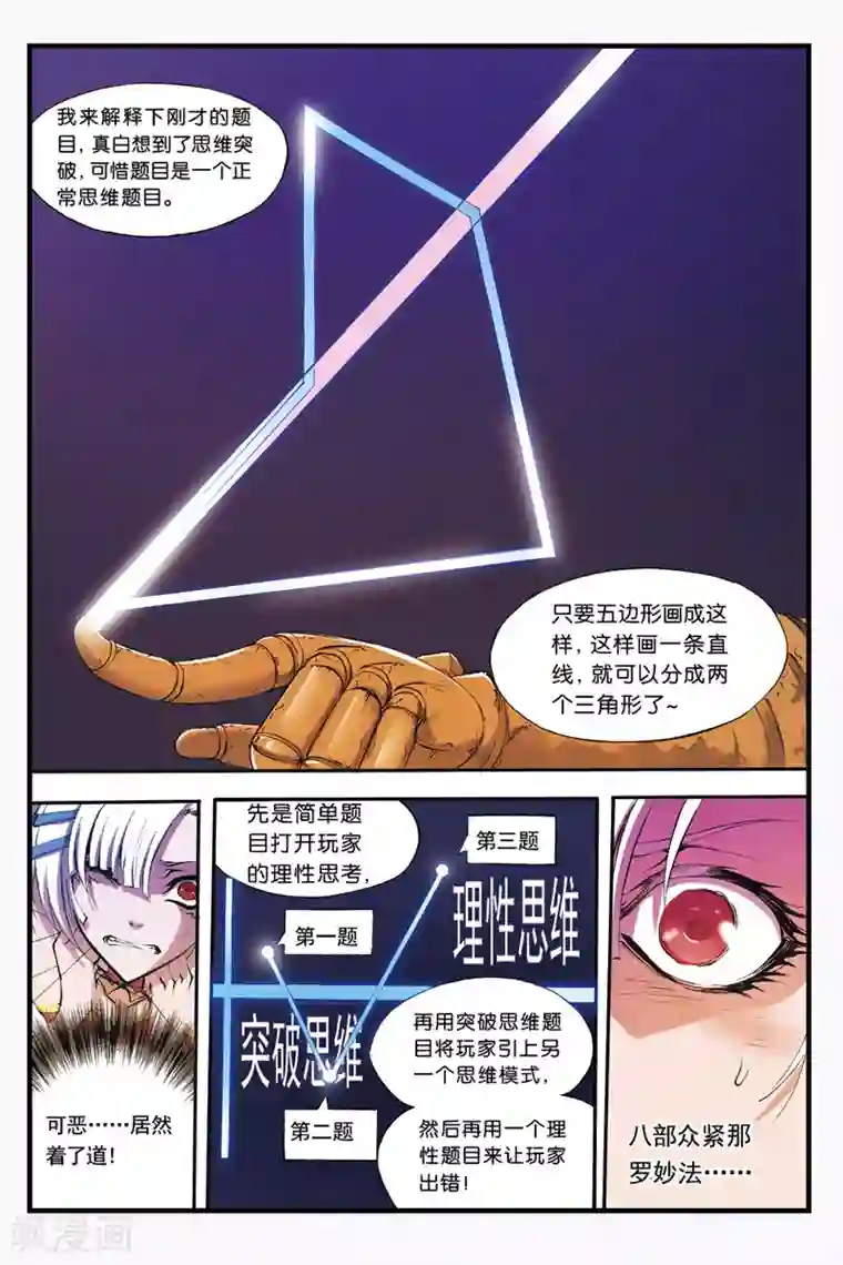 幻夜浮屠第20话 杀戮开始