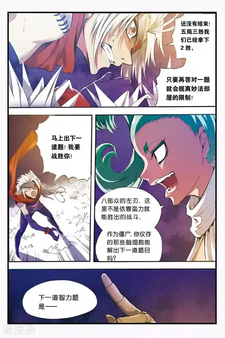 幻夜浮屠第20话 杀戮开始