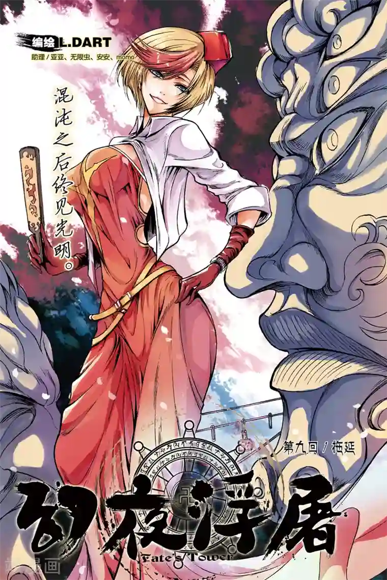 幻夜浮屠第21话 分身