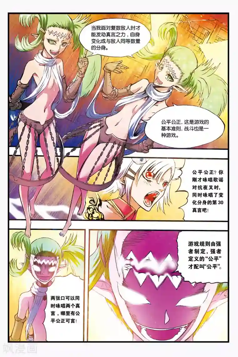 幻夜浮屠第21话 分身