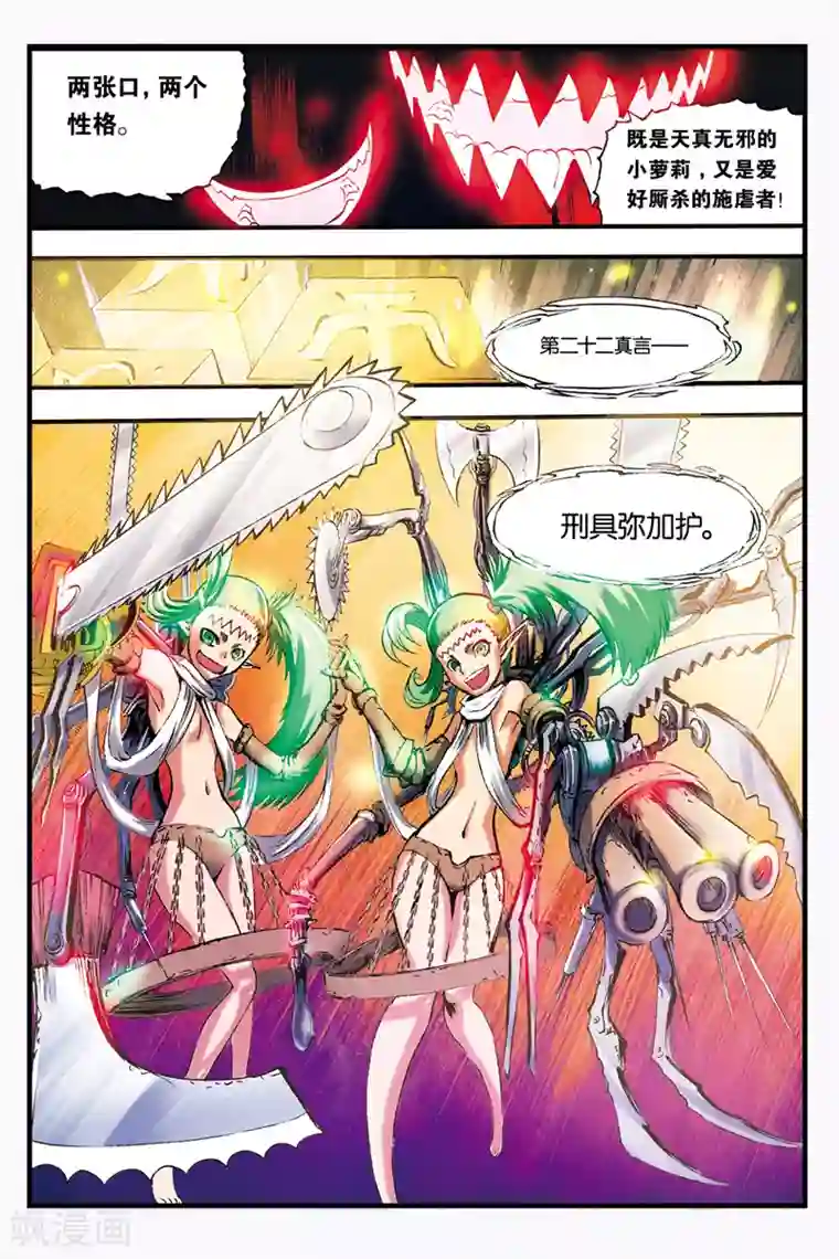 幻夜浮屠第21话 分身