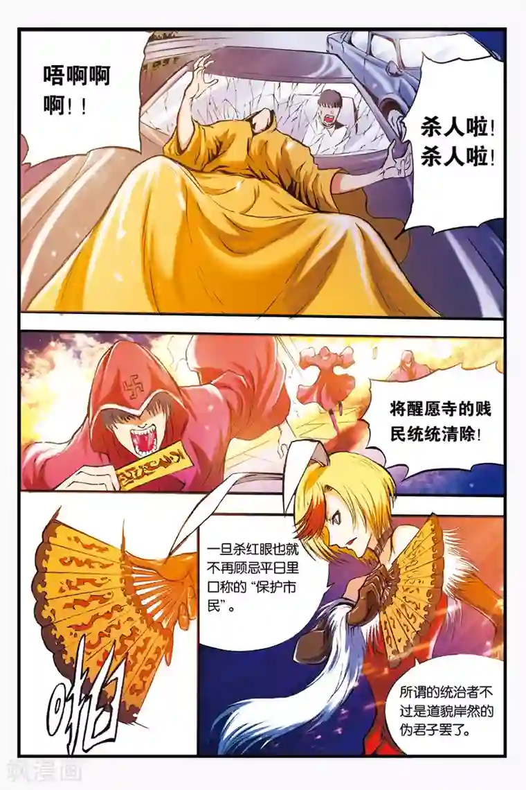 幻夜浮屠第21话 分身