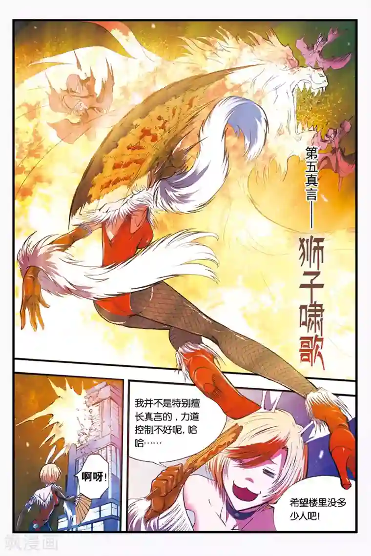 幻夜浮屠第21话 分身