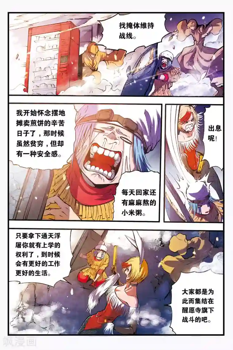 幻夜浮屠第21话 分身