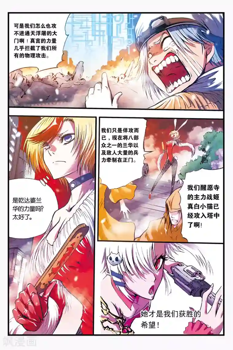 幻夜浮屠第21话 分身