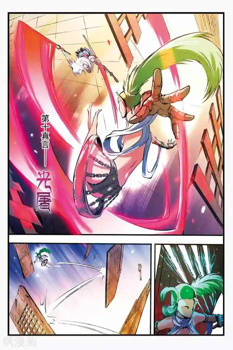 幻夜浮屠第21话 分身