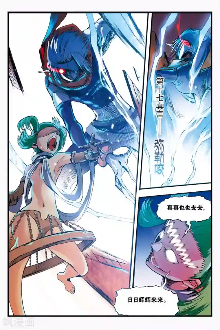 幻夜浮屠第21话 分身