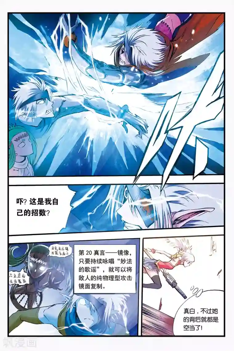 幻夜浮屠第21话 分身