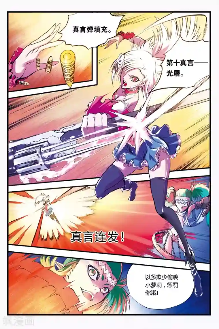 幻夜浮屠第21话 分身