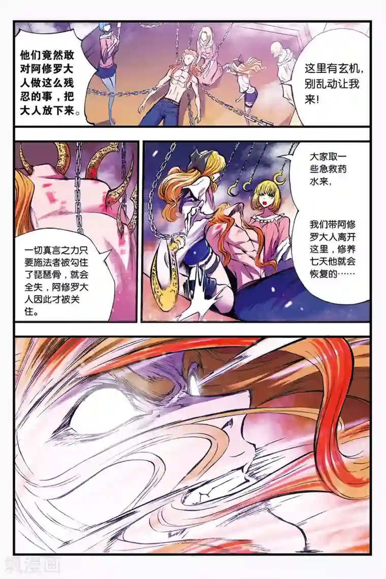 幻夜浮屠第23话 地狱中的烈火