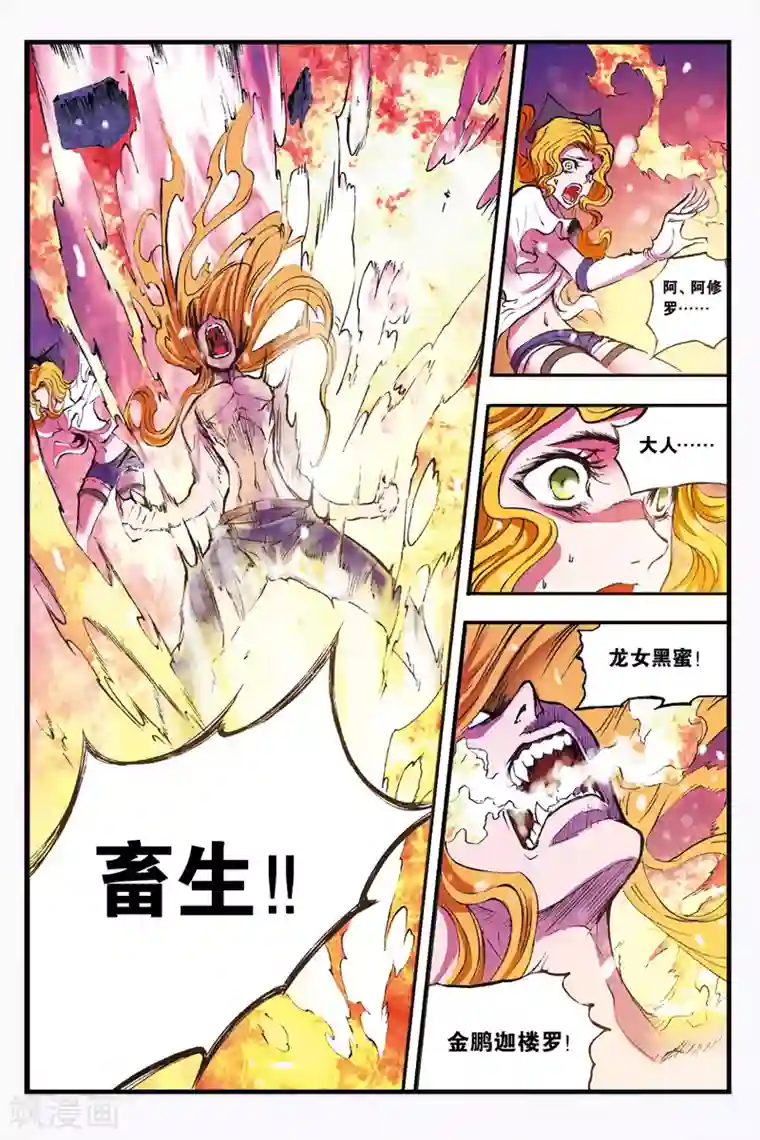 幻夜浮屠第23话 地狱中的烈火