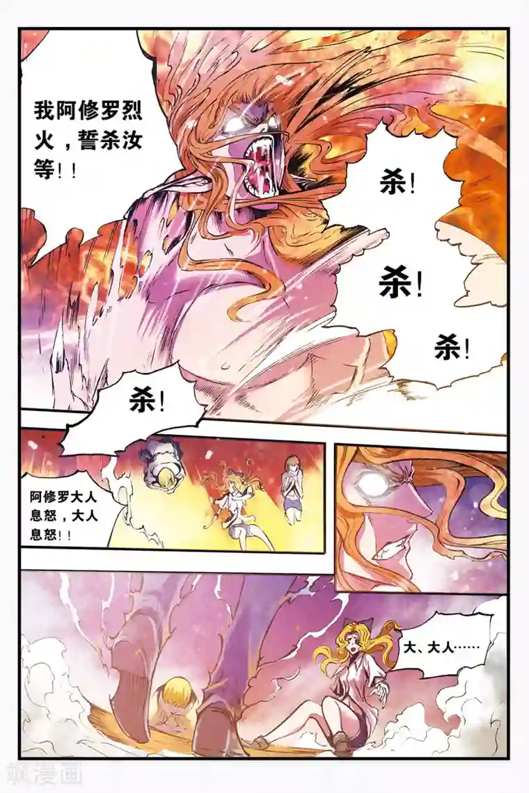 幻夜浮屠第23话 地狱中的烈火