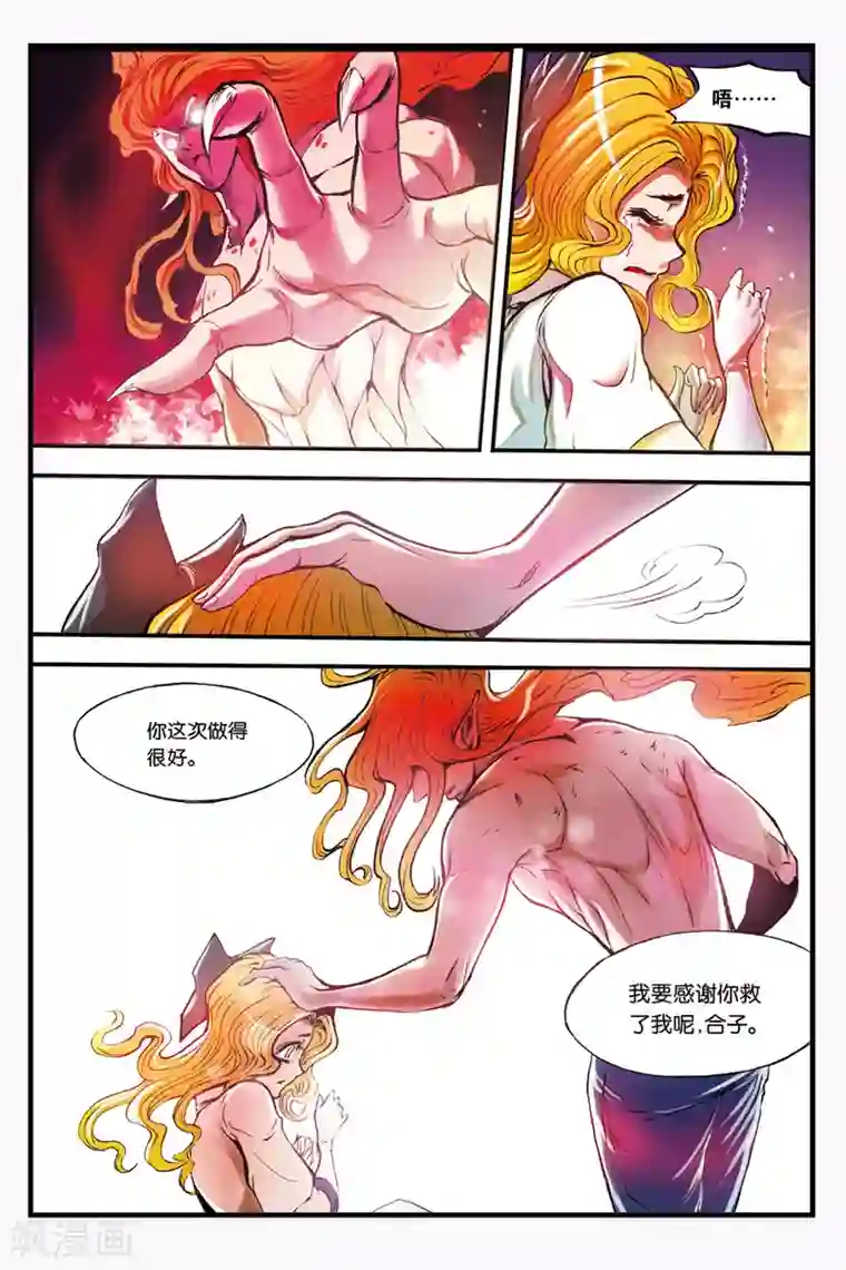 幻夜浮屠第23话 地狱中的烈火