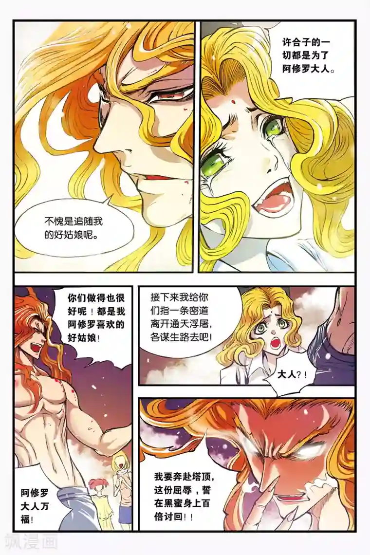 幻夜浮屠第23话 地狱中的烈火