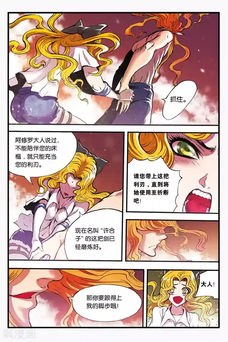 幻夜浮屠第23话 地狱中的烈火