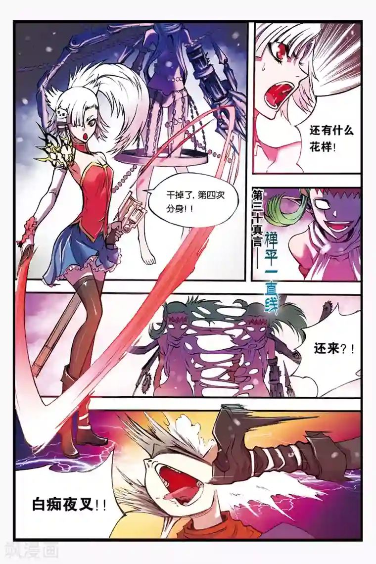 幻夜浮屠第24话 禅无常