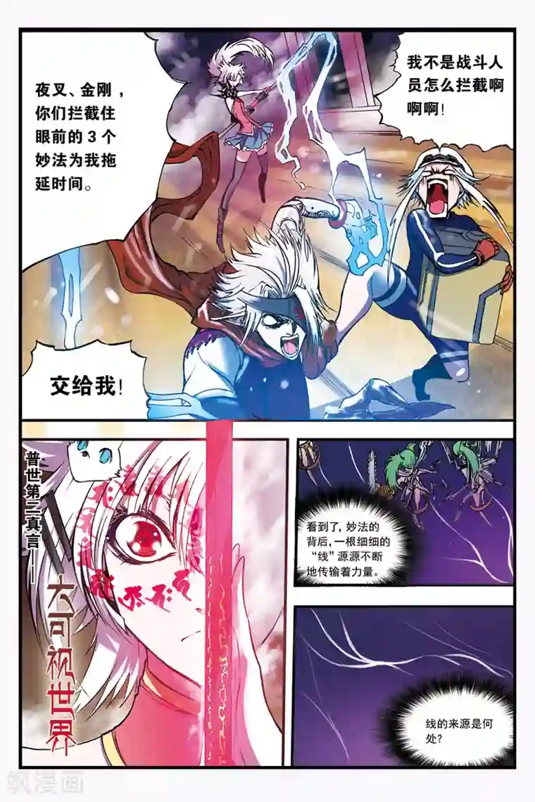 幻夜浮屠第24话 禅无常