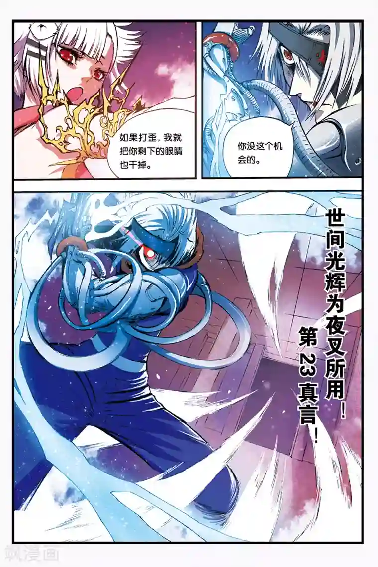 幻夜浮屠第24话 禅无常