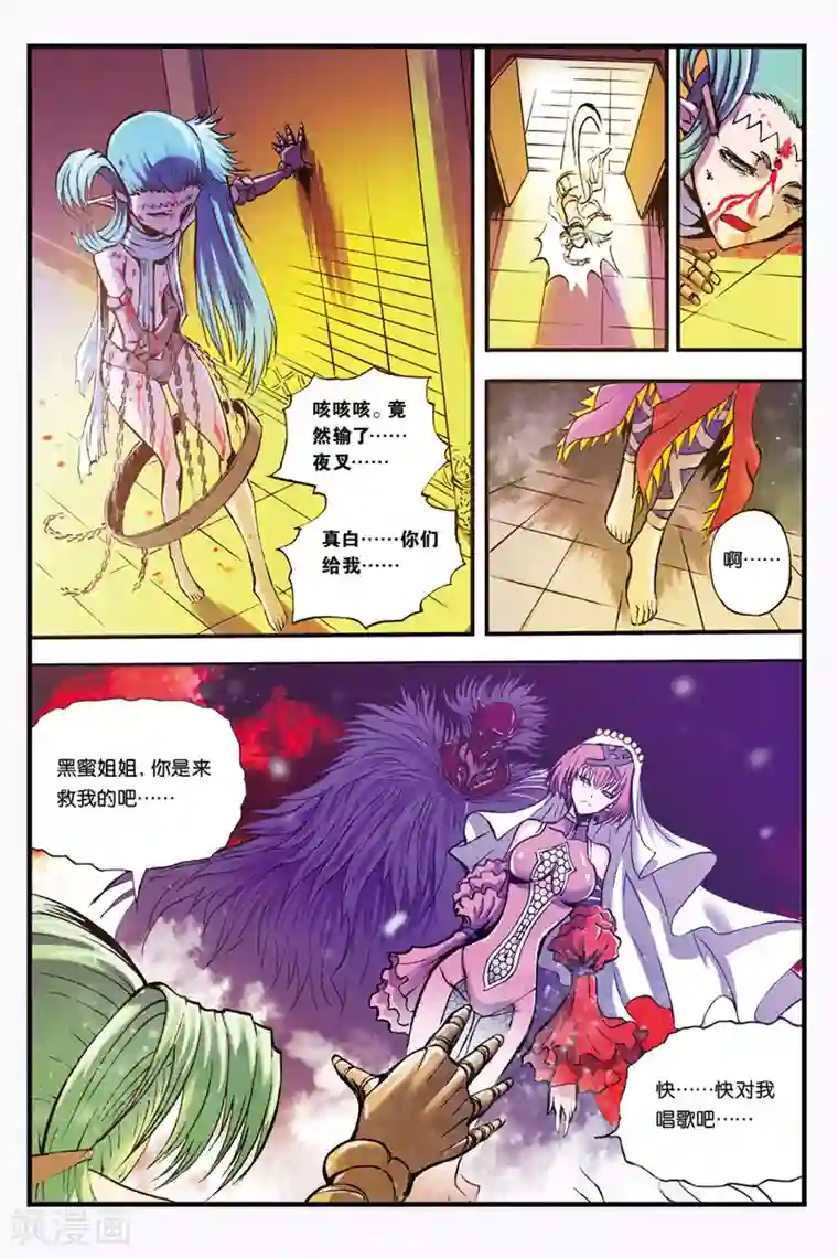 幻夜浮屠第25话 妙法的结局