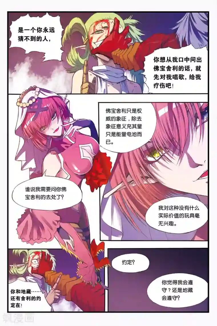 幻夜浮屠第25话 妙法的结局