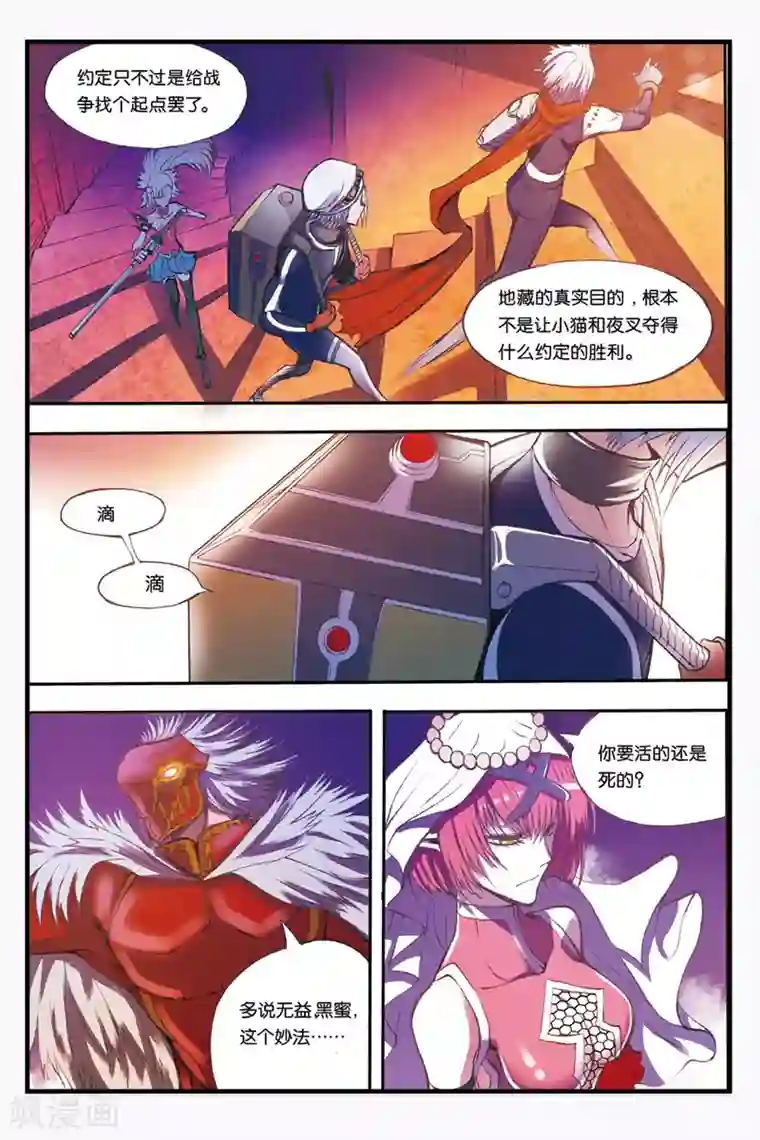 幻夜浮屠第25话 妙法的结局