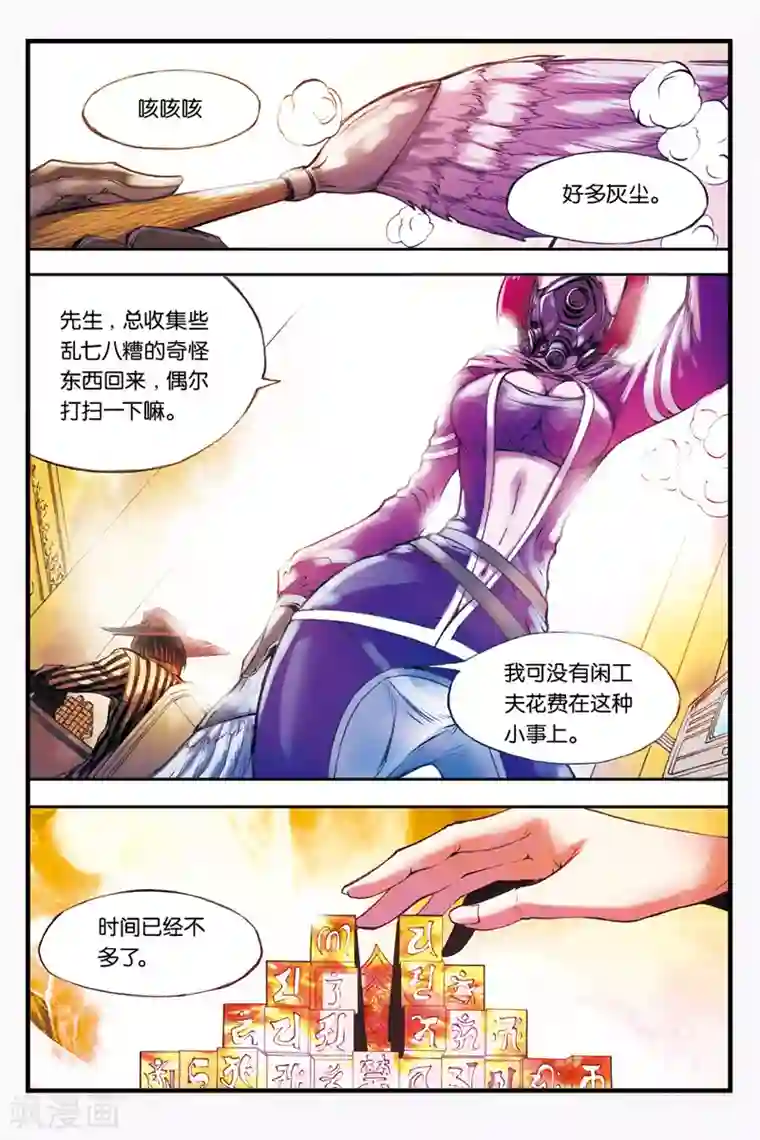 幻夜浮屠第25话 妙法的结局