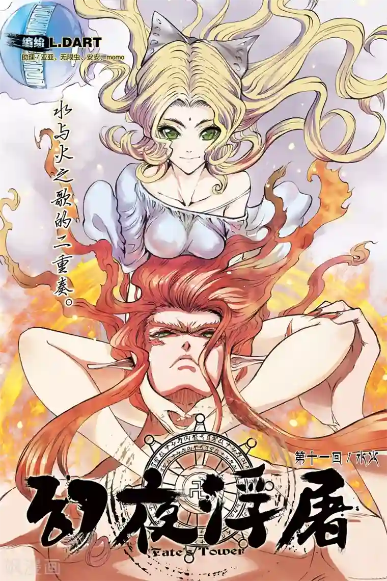 幻夜浮屠第26话 敌袭